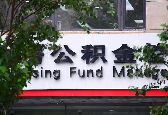 公积金提取缴存地不显示_定安公积金代办在职离职封存服务